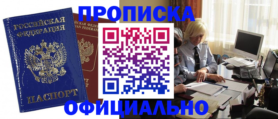 прописка 2025 в Печоре